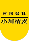 有限会社小川精麦
