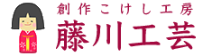 有限会社藤川工芸