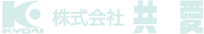株式会社共愛