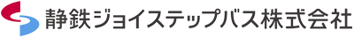 静鉄ジョイステップバス株式会社