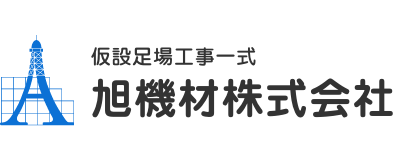 旭機材株式会社
