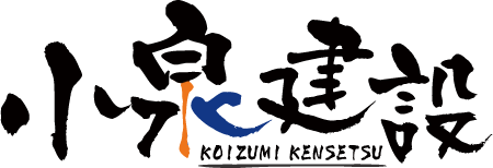 株式会社小泉建設