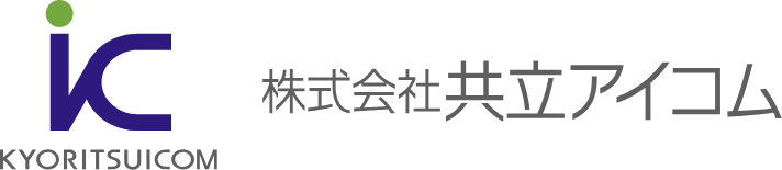 株式会社共立アイコム