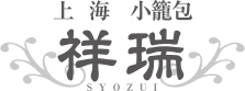 株式会社祥瑞