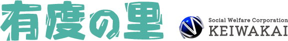 社会福祉法人恵和会
