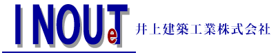 井上建築工業株式会社