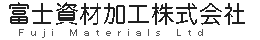 富士資材加工株式会社