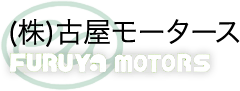 株式会社古屋モータース