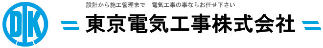 東京電気工事株式会社