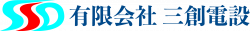 有限会社三創電設
