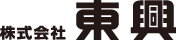 株式会社東興