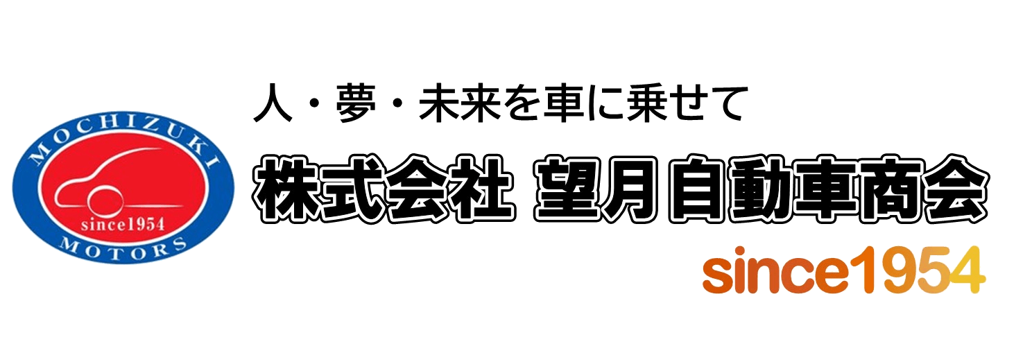 株式会社望月自動車商会