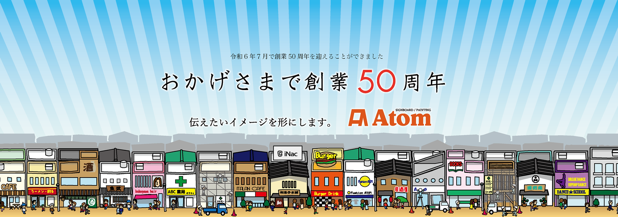 有限会社アトム