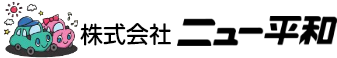 株式会社ニュー平和