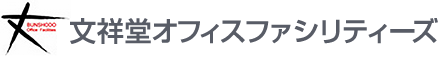 株式会社文祥堂オフィスファシリティーズ