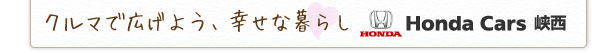 株式会社ホンダショップ山梨