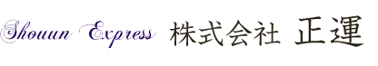 株式会社正運