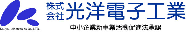 株式会社光洋電子工業