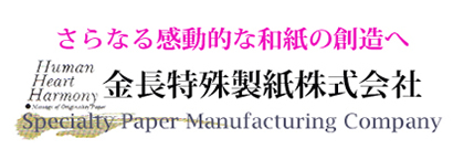 金長特殊製紙株式会社