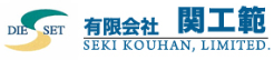 有限会社関工範
