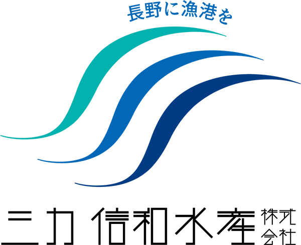 三力信和水産株式会社