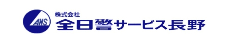 株式会社全日警サービス長野