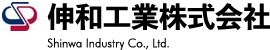 伸和工業株式会社