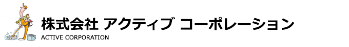 株式会社アクティブコーポレーション