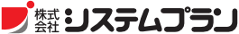 株式会社システムプラン