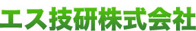 エス技研株式会社