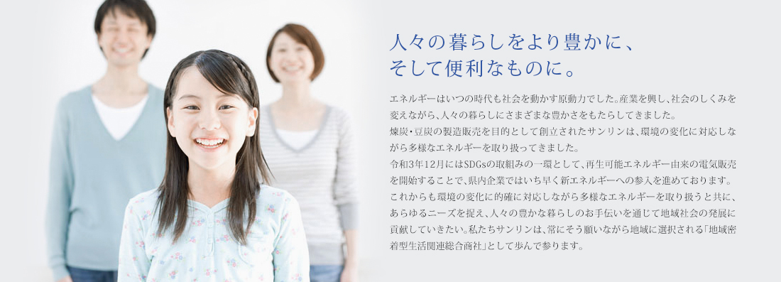 サンリン株式会社