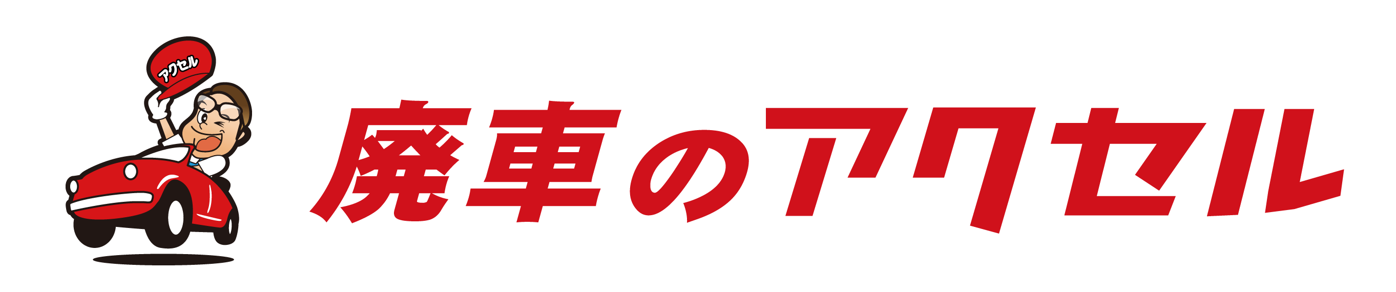 株式会社アクセル