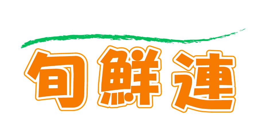 有限会社旬鮮連