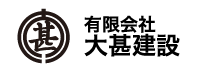 有限会社大甚建設