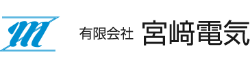 有限会社宮﨑電気