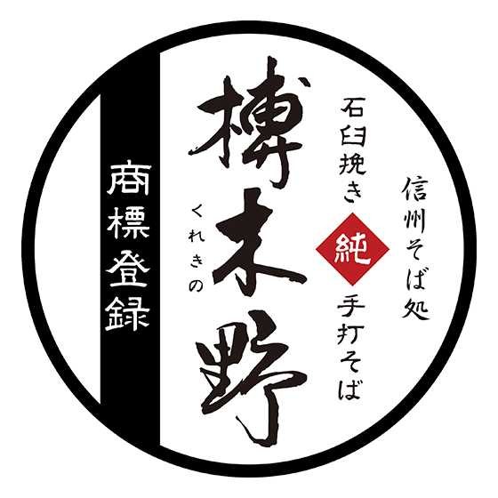 有限会社榑木野