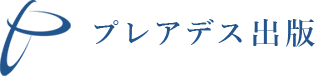 有限会社プレアデス出版
