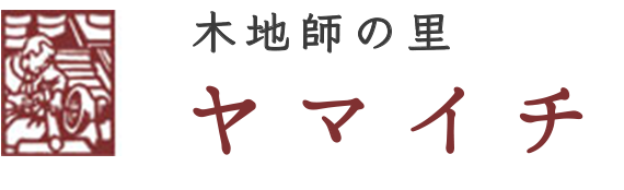 有限会社ヤマイチ小椋ロクロ工芸所