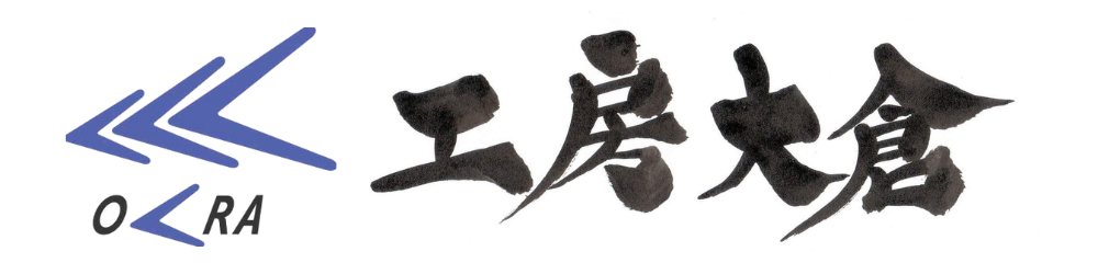 有限会社工房大倉