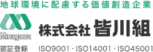 株式会社皆川組