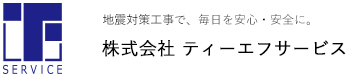 株式会社ティーエフサービス