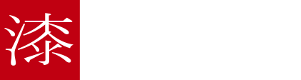 藤井漆工株式会社