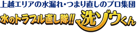 株式会社上越メンテナンス