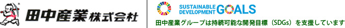 田中産業株式会社
