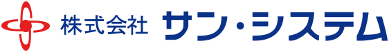 株式会社サン・システム