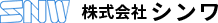 株式会社シンワ