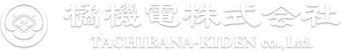 橘機電株式会社