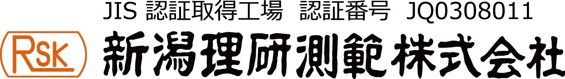新潟理研測範株式会社
