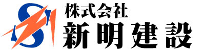 株式会社新明建設