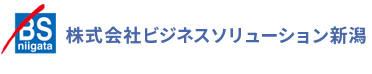 株式会社ビジネスソリューション新潟